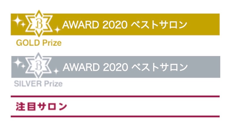 マシュマロで美容師に匿名で質問 Hot Pepper Beauty ホットペッパービューティー のaward アワード ってなに Liss 恵比寿 フリーランス美容師のみの美容室 代表 渡辺真一 地毛に戻す美容師 コンプレックス お悩み相談